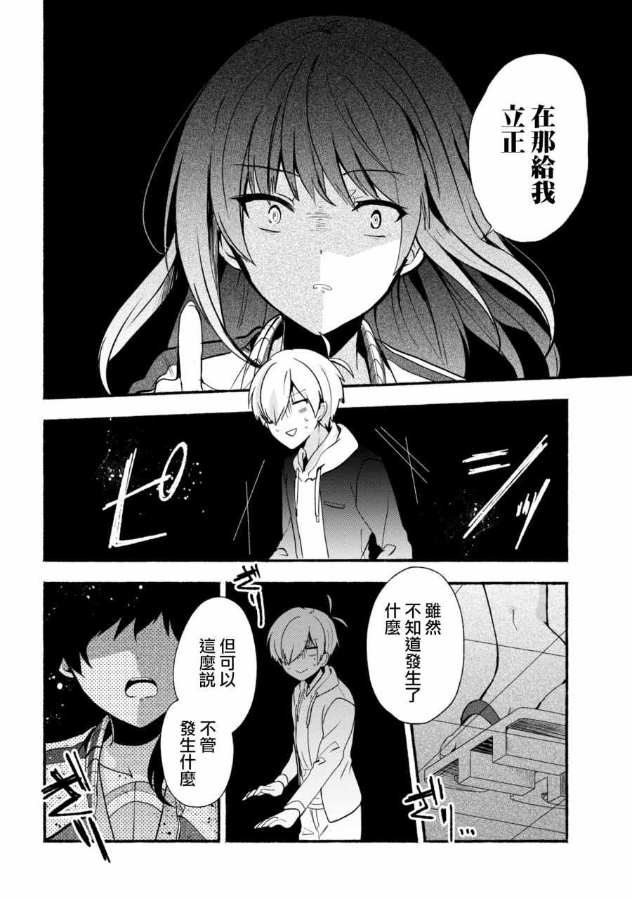 《小弟的我与热恋的番长》漫画最新章节第23话免费下拉式在线观看章节第【14】张图片