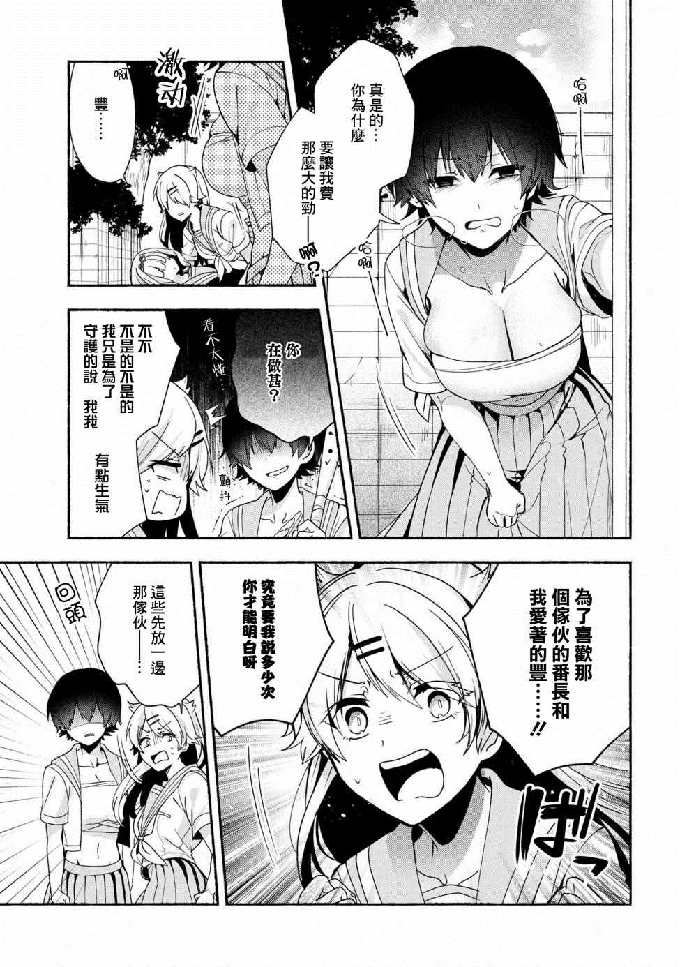 《小弟的我与热恋的番长》漫画最新章节第39话免费下拉式在线观看章节第【13】张图片