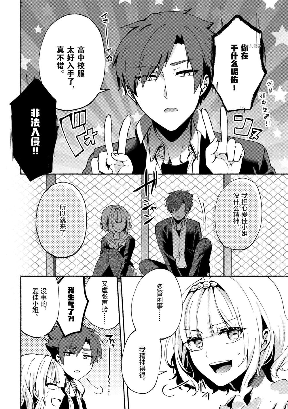 《小弟的我与热恋的番长》漫画最新章节第77话免费下拉式在线观看章节第【10】张图片