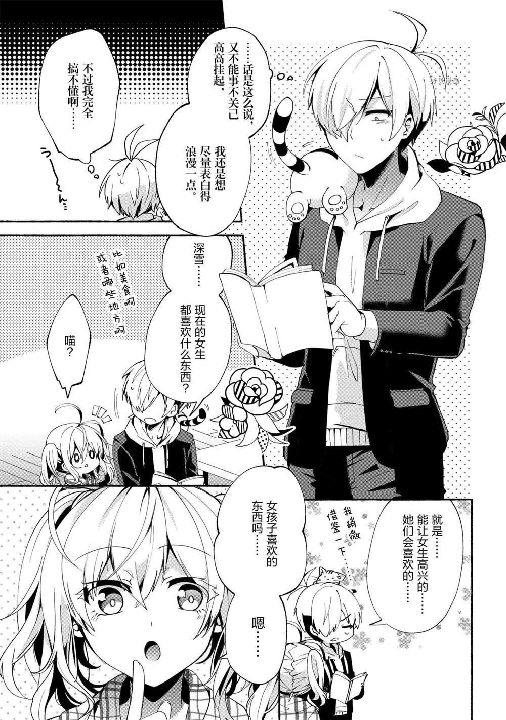 《小弟的我与热恋的番长》漫画最新章节第72话免费下拉式在线观看章节第【5】张图片