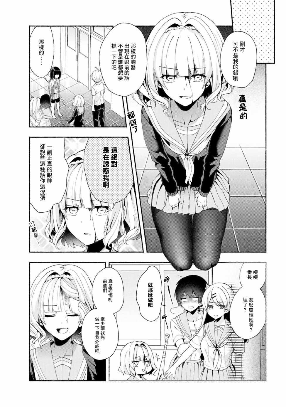 《小弟的我与热恋的番长》漫画最新章节第35话免费下拉式在线观看章节第【8】张图片