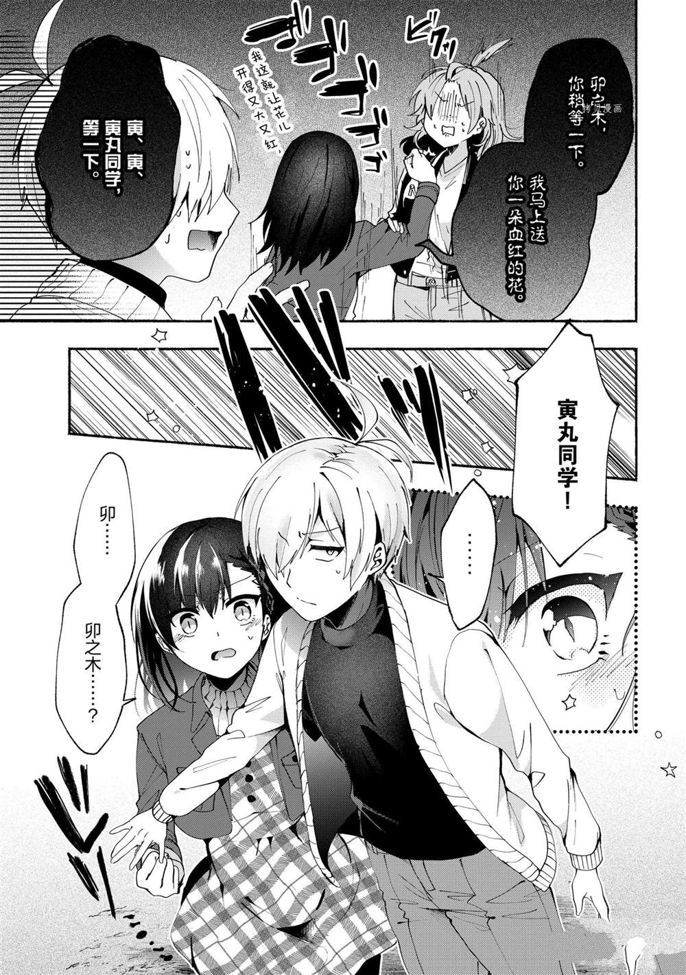 《小弟的我与热恋的番长》漫画最新章节第73话免费下拉式在线观看章节第【9】张图片