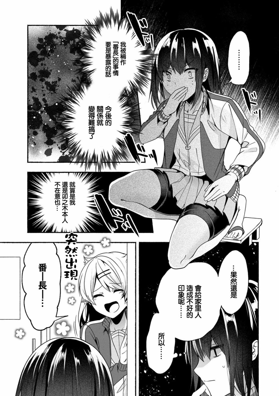 《小弟的我与热恋的番长》漫画最新章节第54话免费下拉式在线观看章节第【5】张图片