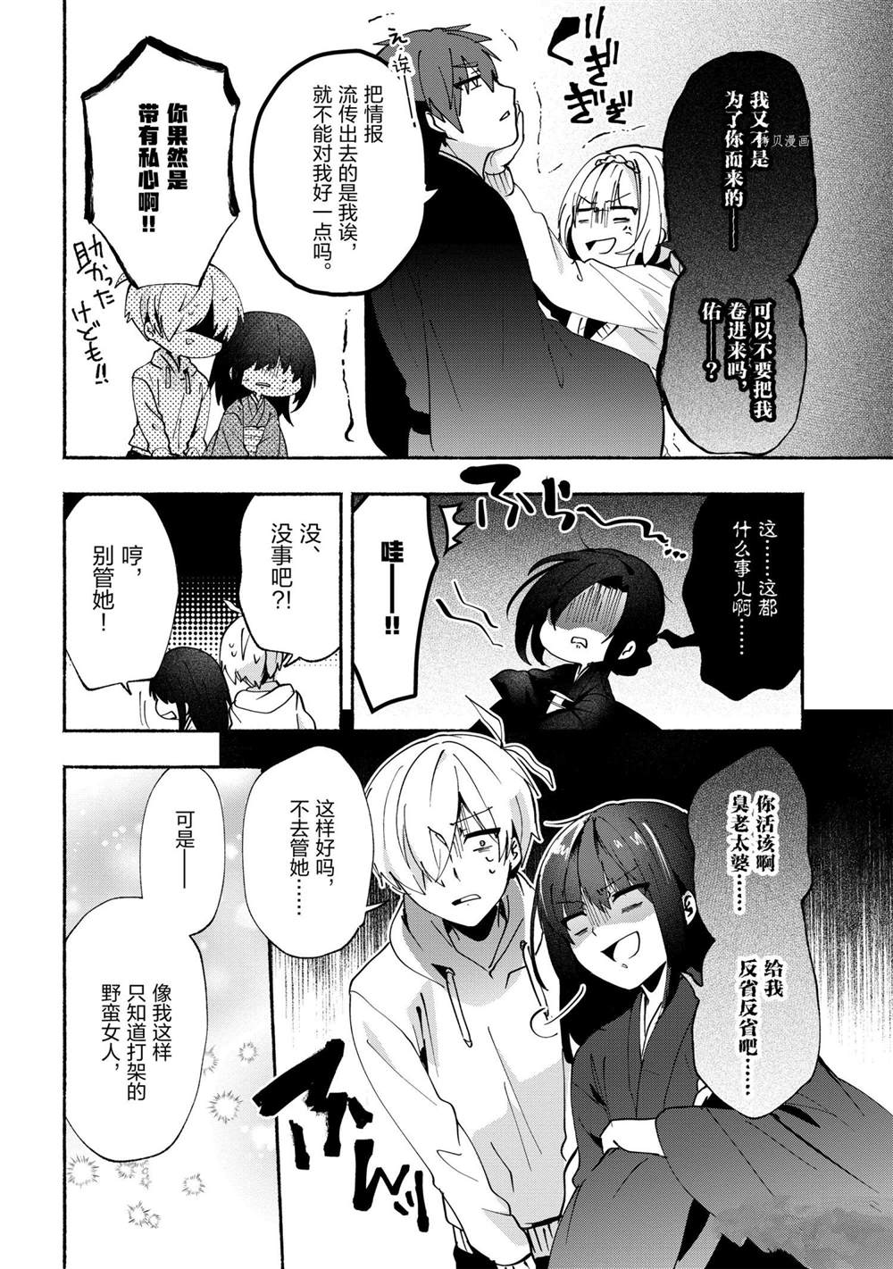 《小弟的我与热恋的番长》漫画最新章节第76话免费下拉式在线观看章节第【12】张图片