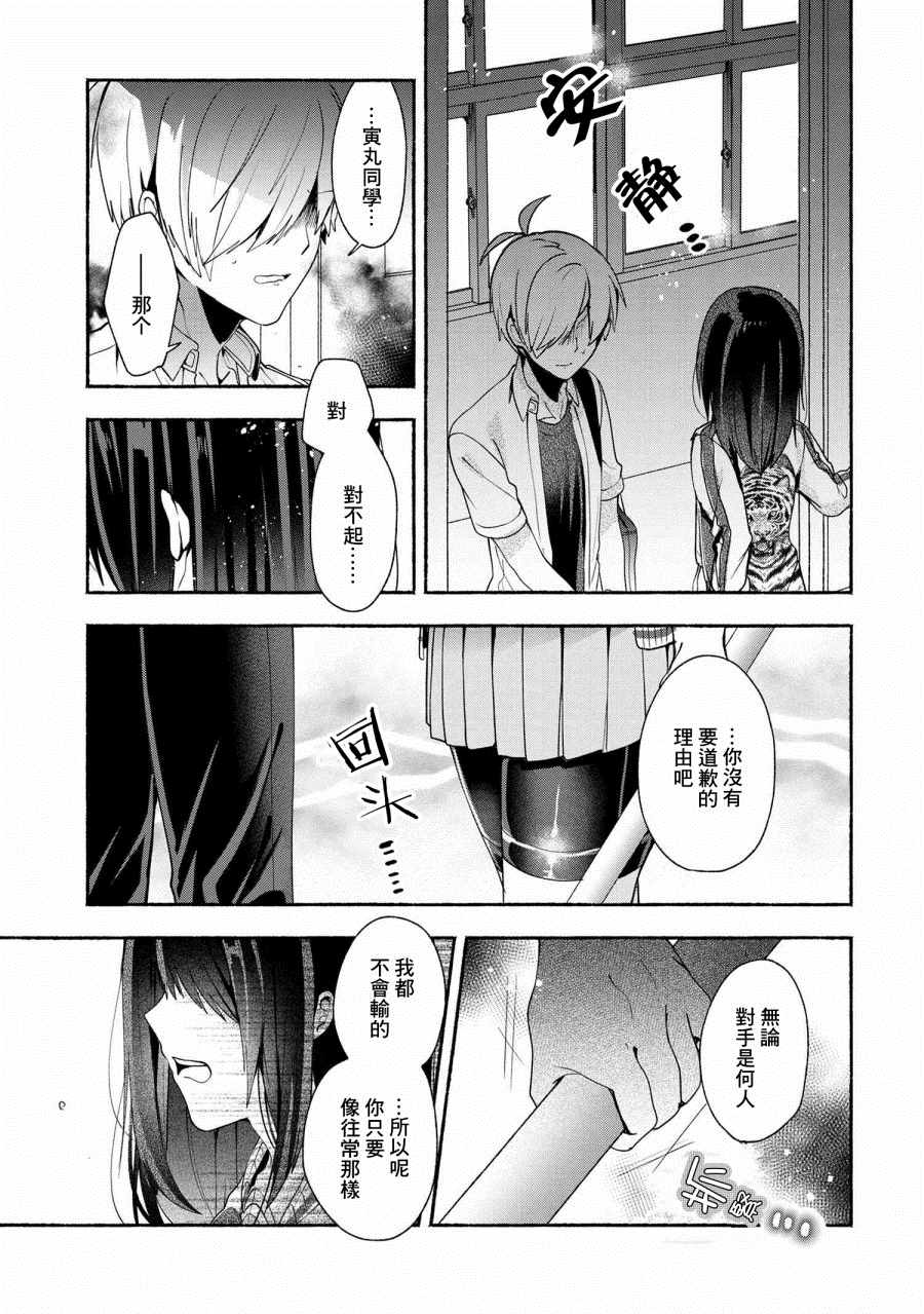 《小弟的我与热恋的番长》漫画最新章节第34话免费下拉式在线观看章节第【15】张图片