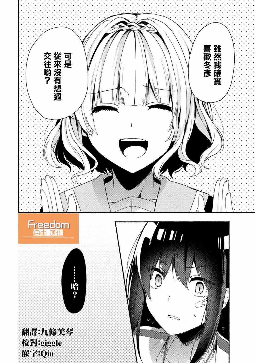 《小弟的我与热恋的番长》漫画最新章节第43话免费下拉式在线观看章节第【16】张图片