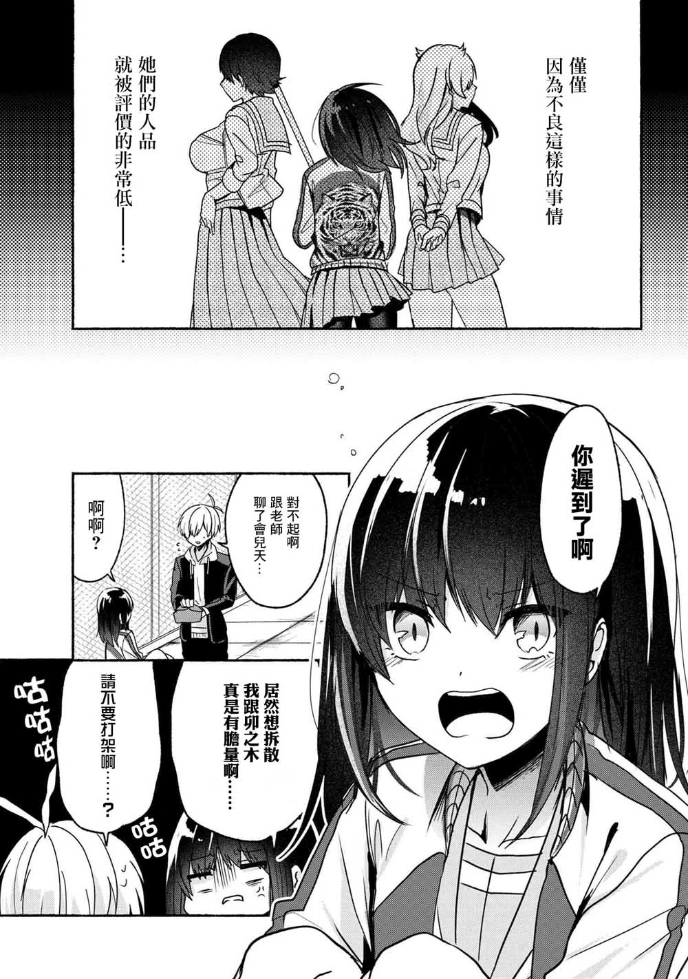 《小弟的我与热恋的番长》漫画最新章节第50话免费下拉式在线观看章节第【9】张图片