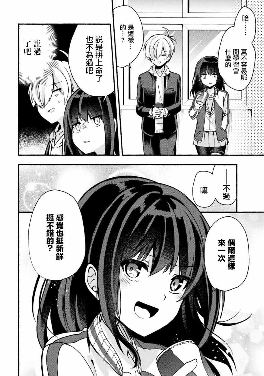 《小弟的我与热恋的番长》漫画最新章节第19话免费下拉式在线观看章节第【12】张图片