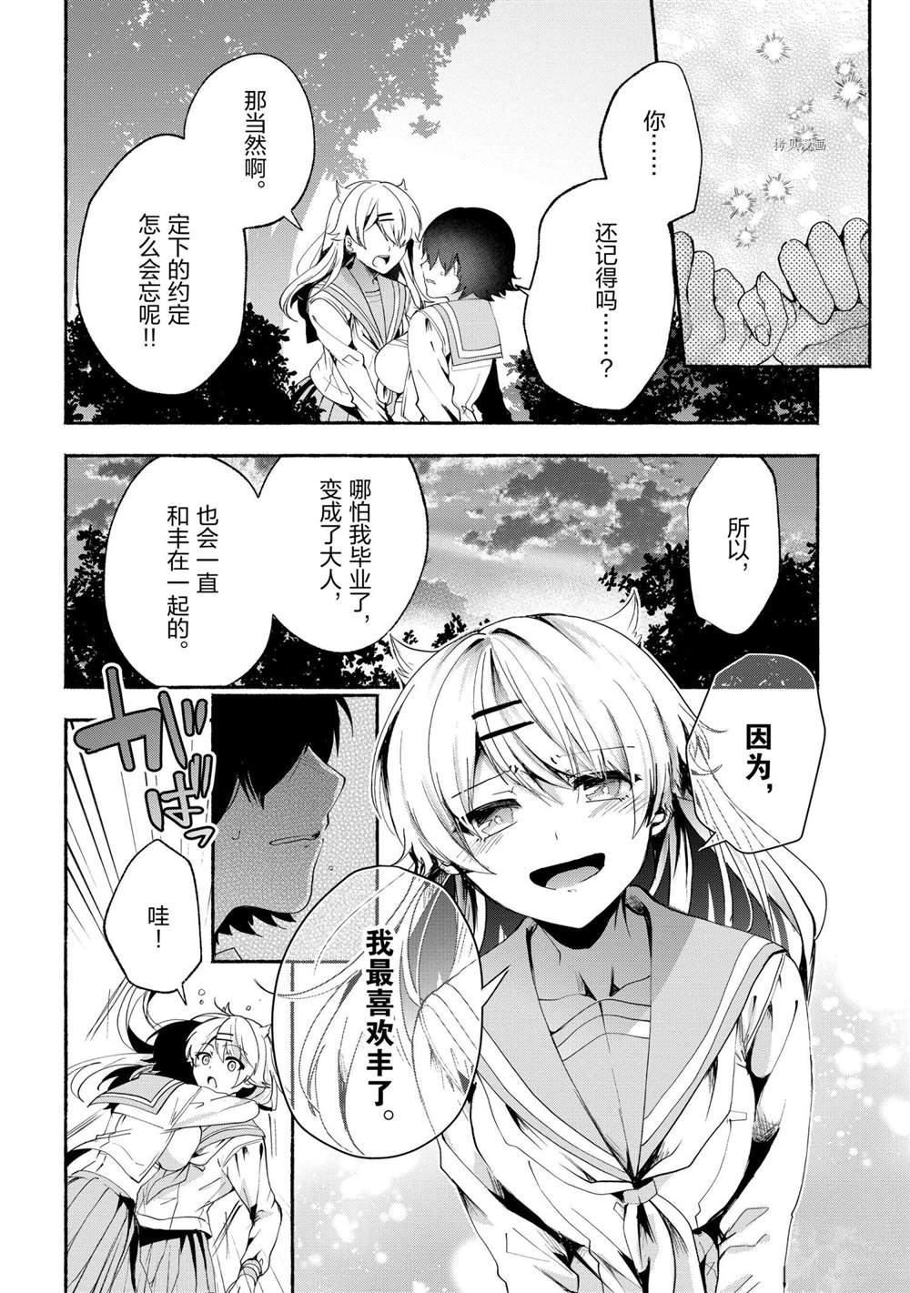 《小弟的我与热恋的番长》漫画最新章节第69话免费下拉式在线观看章节第【8】张图片