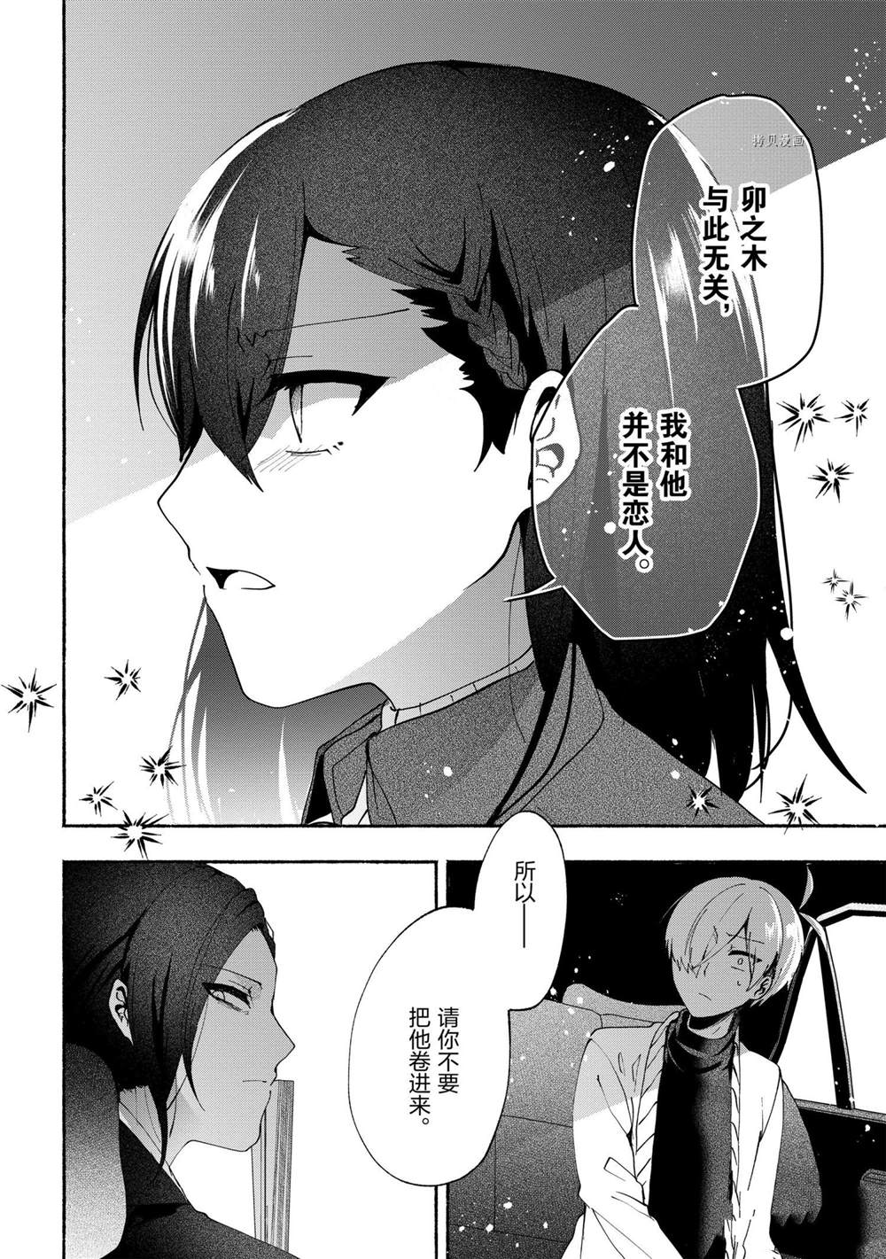 《小弟的我与热恋的番长》漫画最新章节第74话免费下拉式在线观看章节第【6】张图片