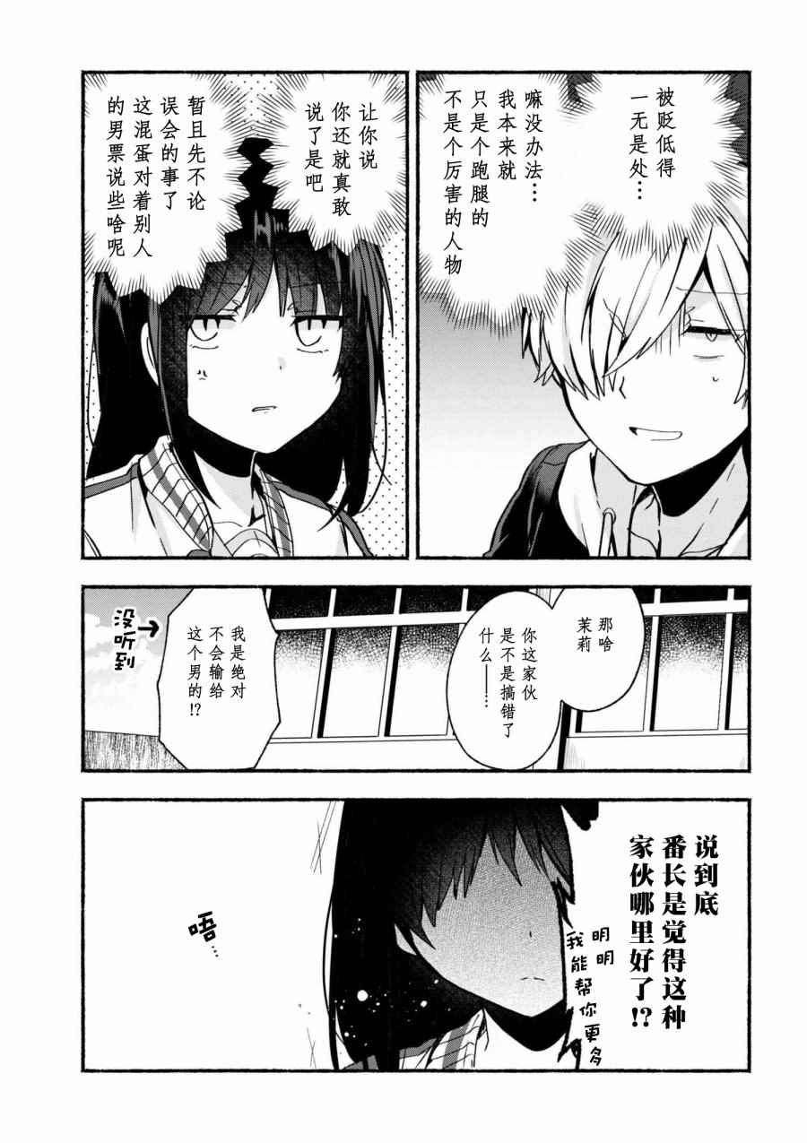 《小弟的我与热恋的番长》漫画最新章节第5话免费下拉式在线观看章节第【3】张图片