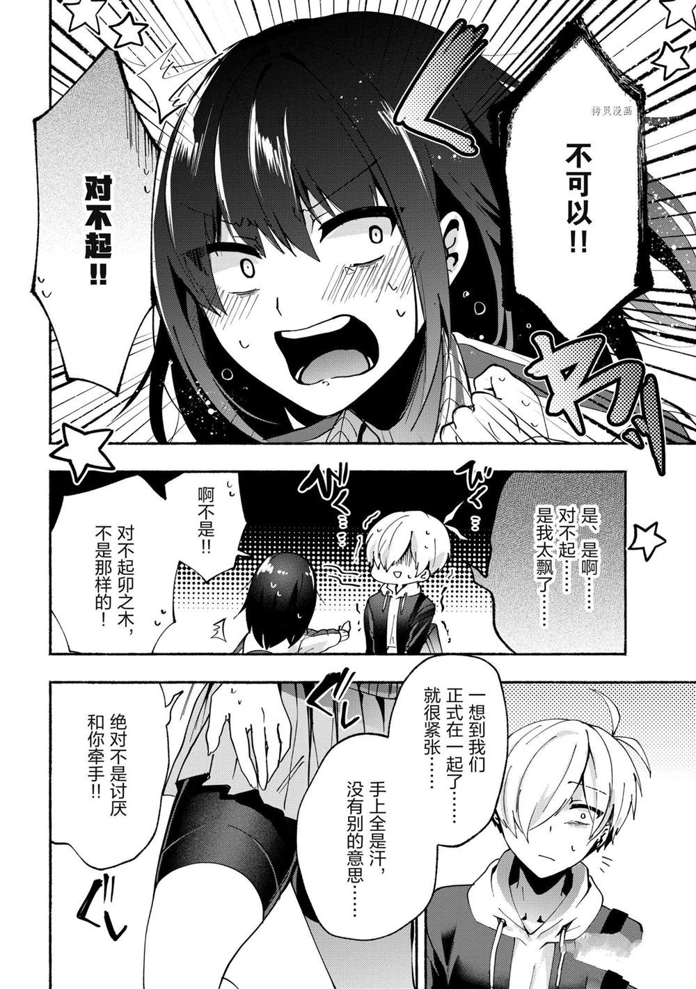 《小弟的我与热恋的番长》漫画最新章节第77话免费下拉式在线观看章节第【2】张图片