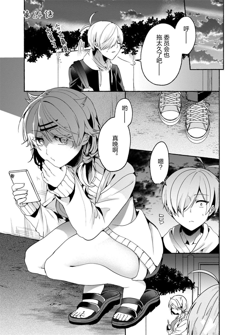 《小弟的我与热恋的番长》漫画最新章节第64话免费下拉式在线观看章节第【1】张图片