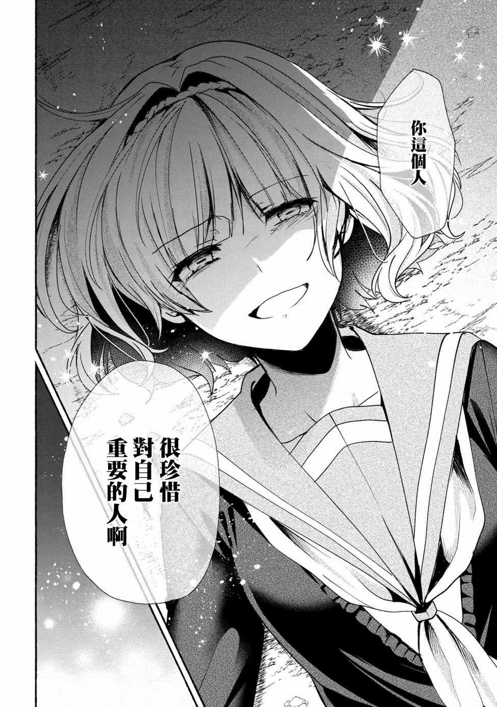 《小弟的我与热恋的番长》漫画最新章节第39话免费下拉式在线观看章节第【10】张图片