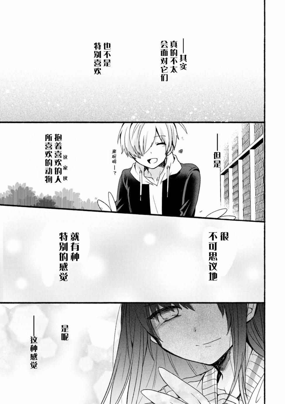 《小弟的我与热恋的番长》漫画最新章节第3话免费下拉式在线观看章节第【11】张图片