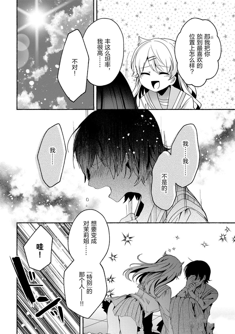 《小弟的我与热恋的番长》漫画最新章节第67话免费下拉式在线观看章节第【18】张图片