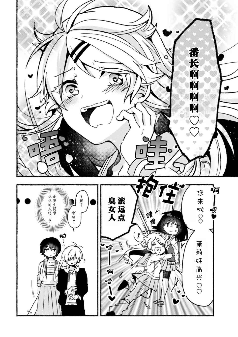 《小弟的我与热恋的番长》漫画最新章节第4话免费下拉式在线观看章节第【12】张图片