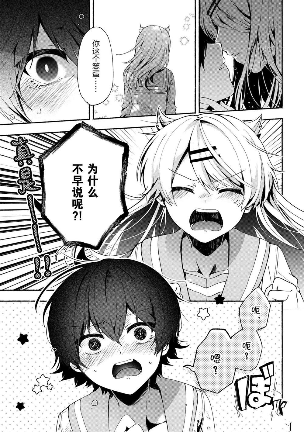 《小弟的我与热恋的番长》漫画最新章节第69话免费下拉式在线观看章节第【5】张图片