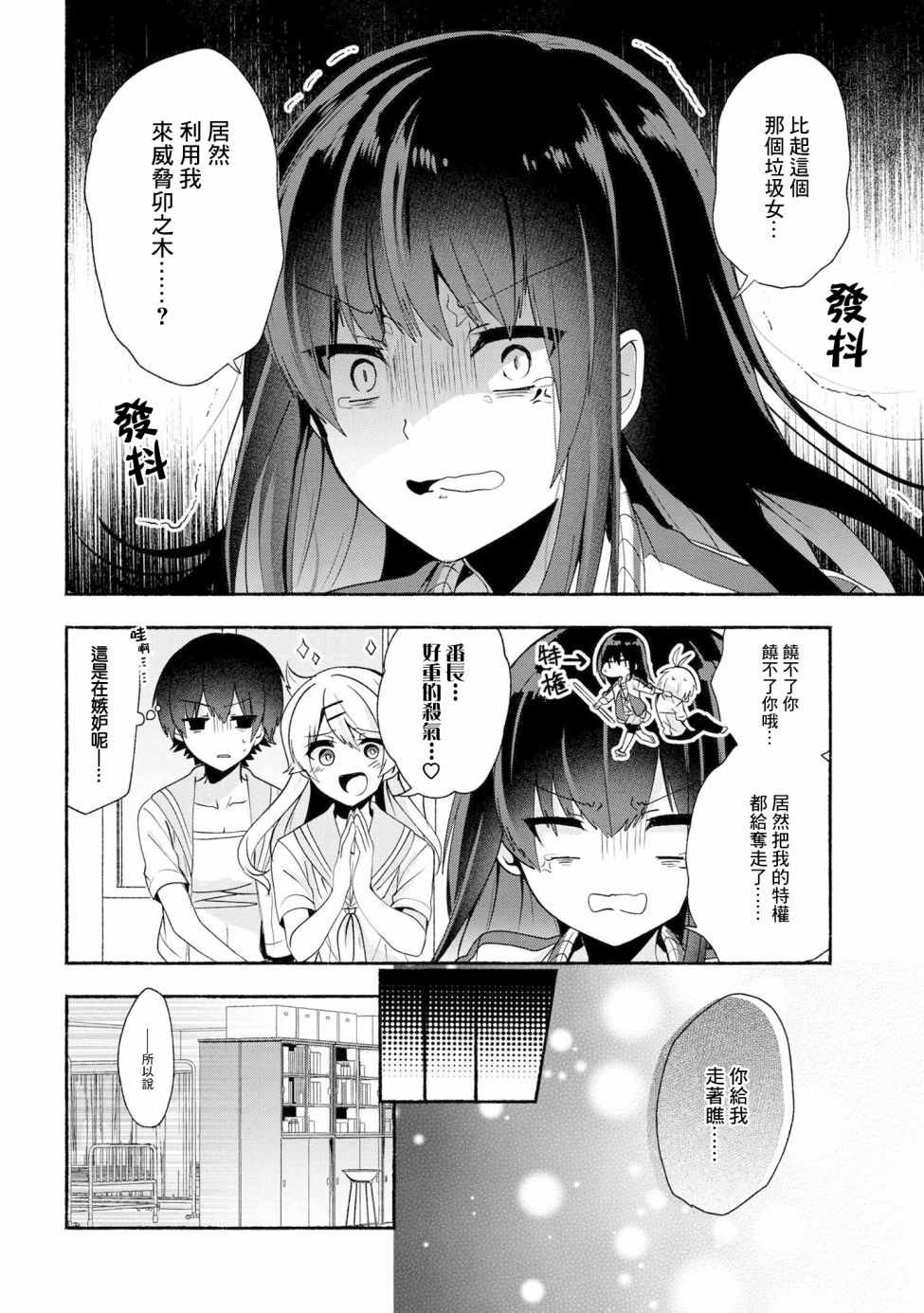 《小弟的我与热恋的番长》漫画最新章节第35话免费下拉式在线观看章节第【13】张图片