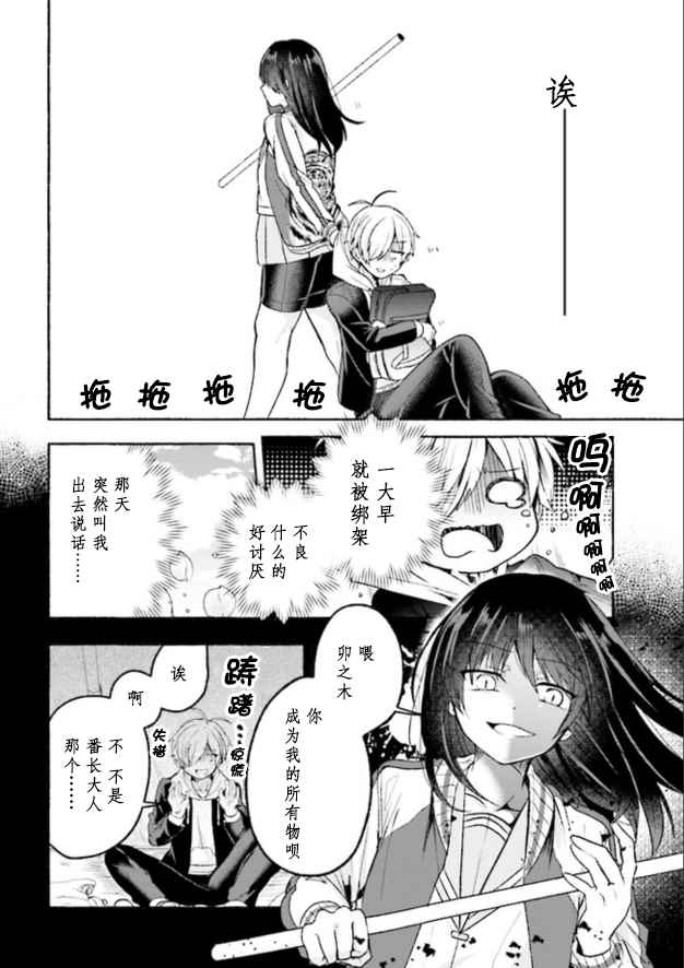 《小弟的我与热恋的番长》漫画最新章节第1话免费下拉式在线观看章节第【5】张图片