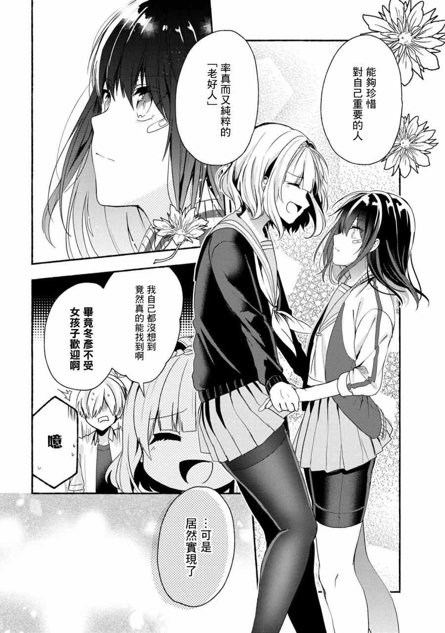 《小弟的我与热恋的番长》漫画最新章节第44话免费下拉式在线观看章节第【6】张图片