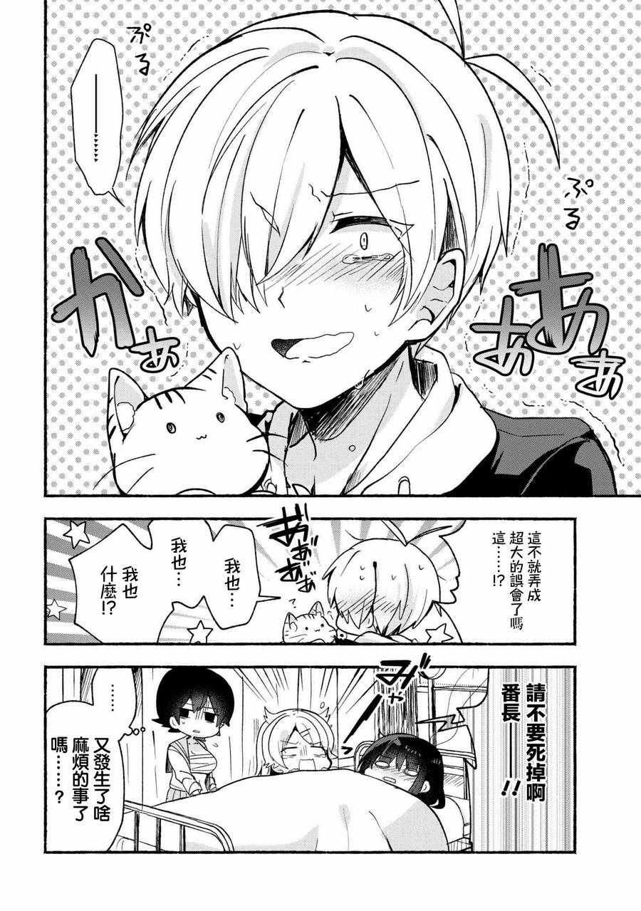 《小弟的我与热恋的番长》漫画最新章节第16话免费下拉式在线观看章节第【14】张图片