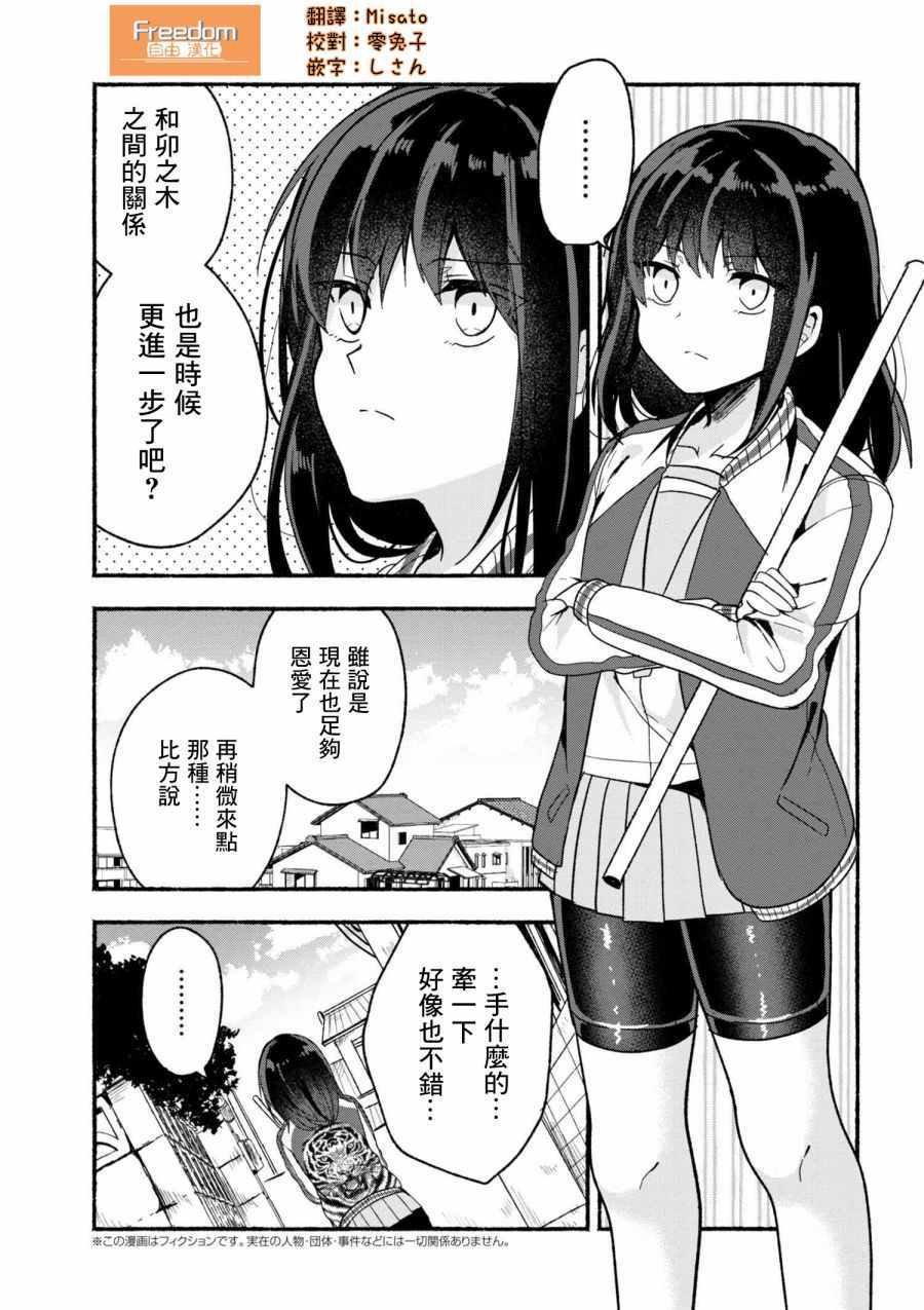 《小弟的我与热恋的番长》漫画最新章节第15话免费下拉式在线观看章节第【1】张图片