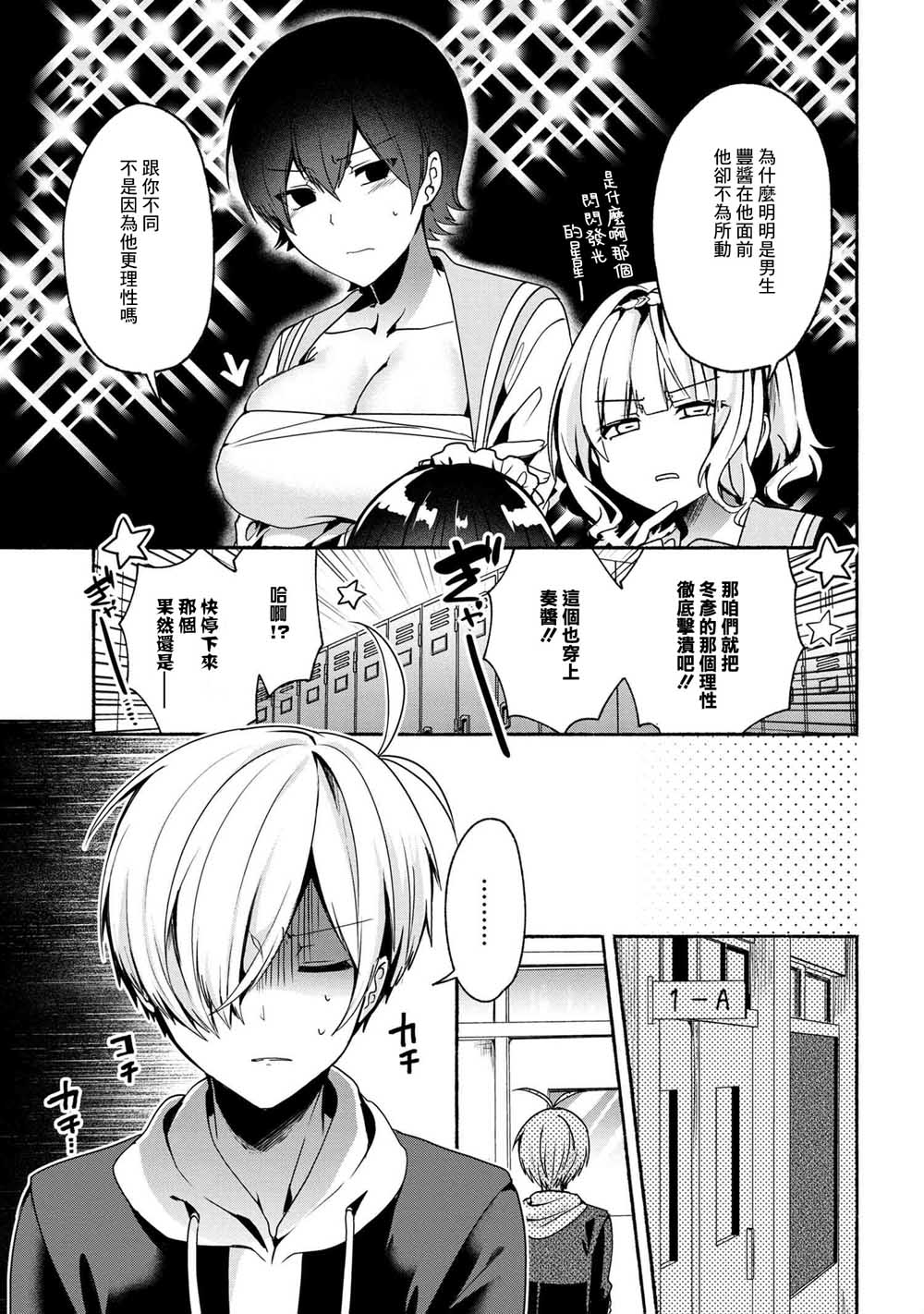 《小弟的我与热恋的番长》漫画最新章节第51话免费下拉式在线观看章节第【13】张图片