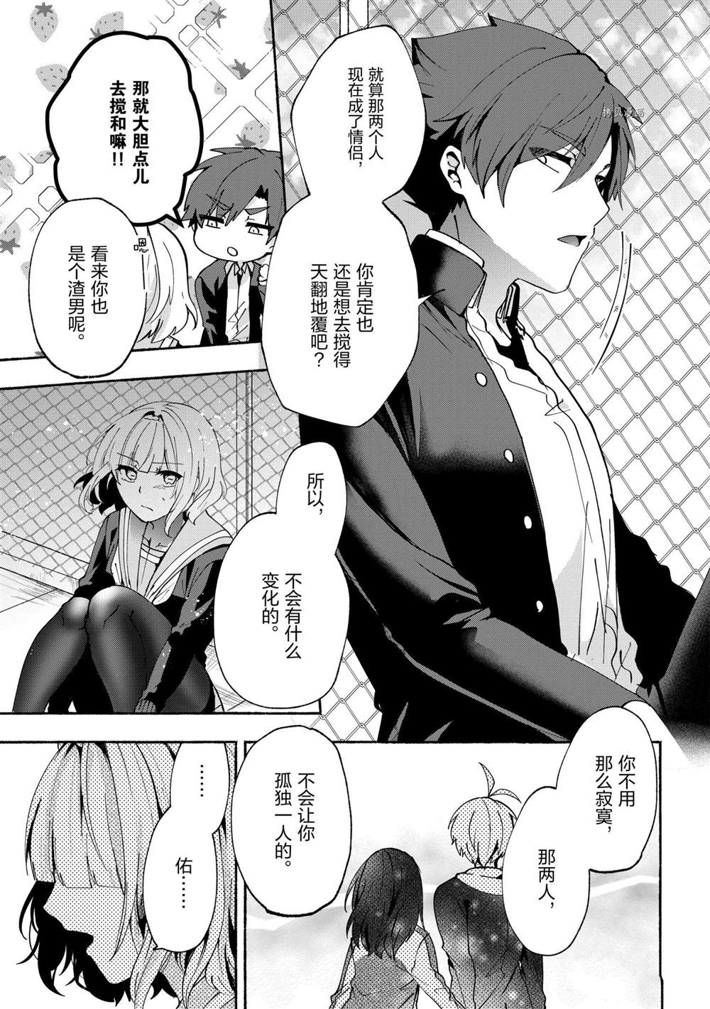 《小弟的我与热恋的番长》漫画最新章节第77话免费下拉式在线观看章节第【11】张图片