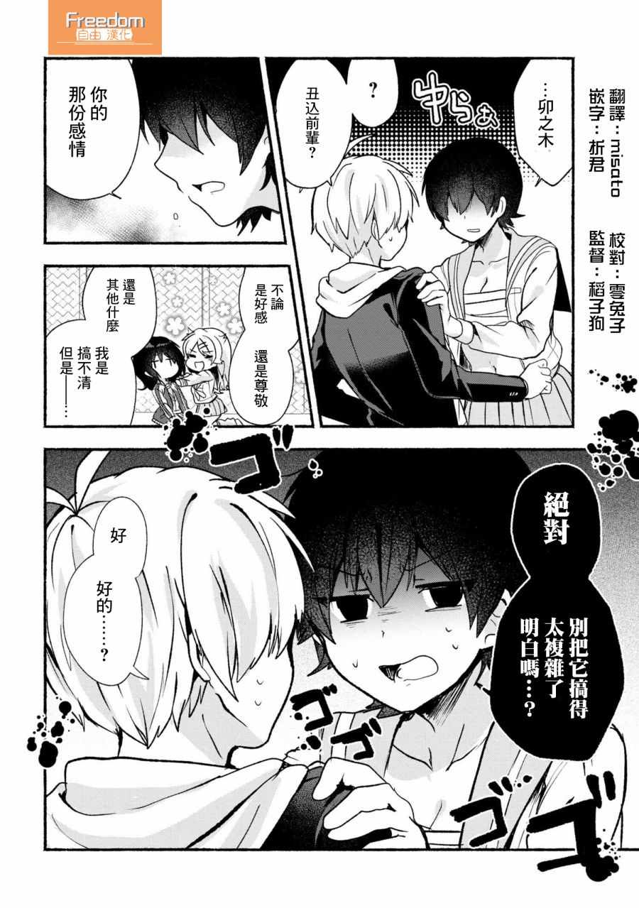 《小弟的我与热恋的番长》漫画最新章节第17话免费下拉式在线观看章节第【16】张图片