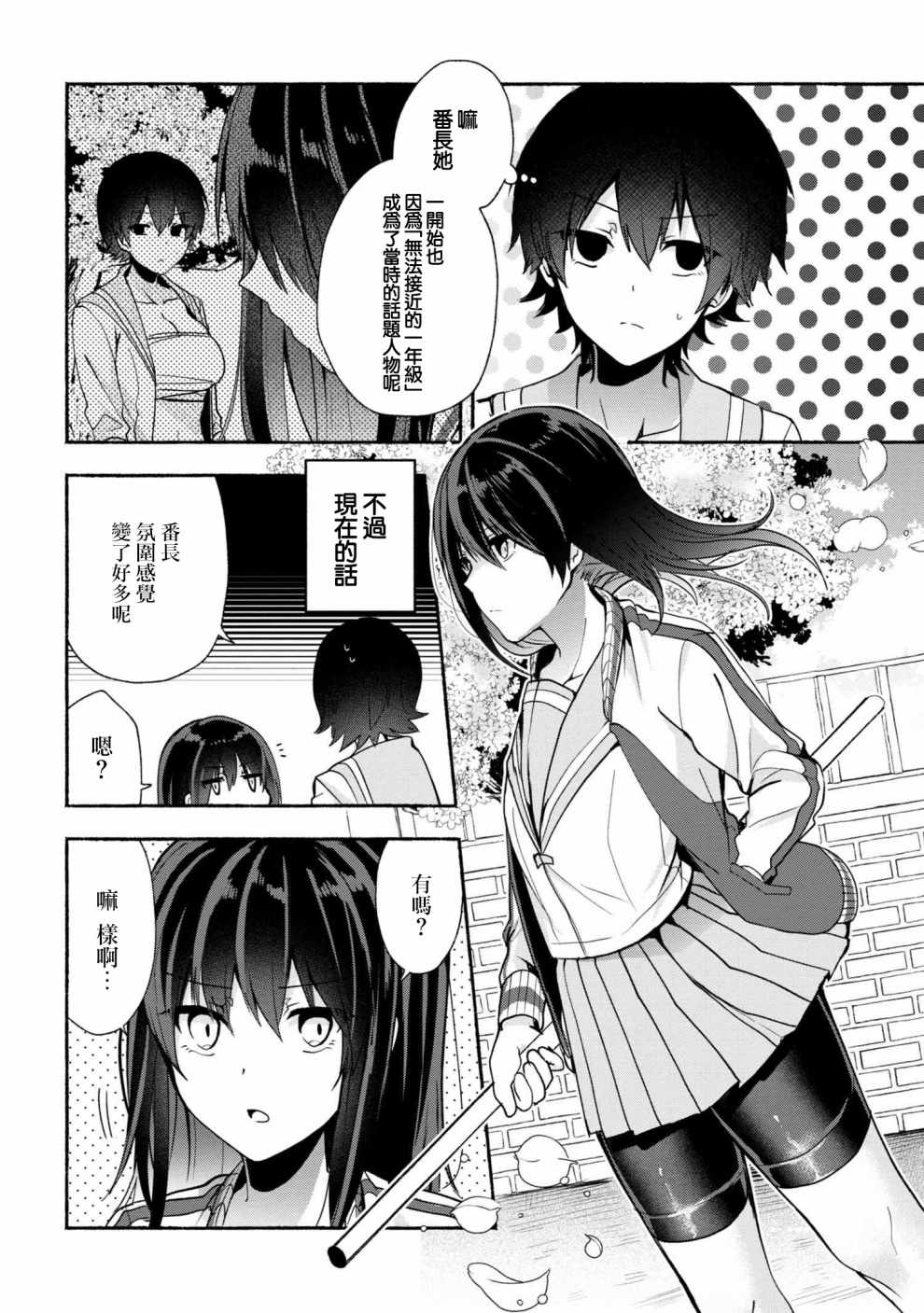 《小弟的我与热恋的番长》漫画最新章节第28话免费下拉式在线观看章节第【12】张图片