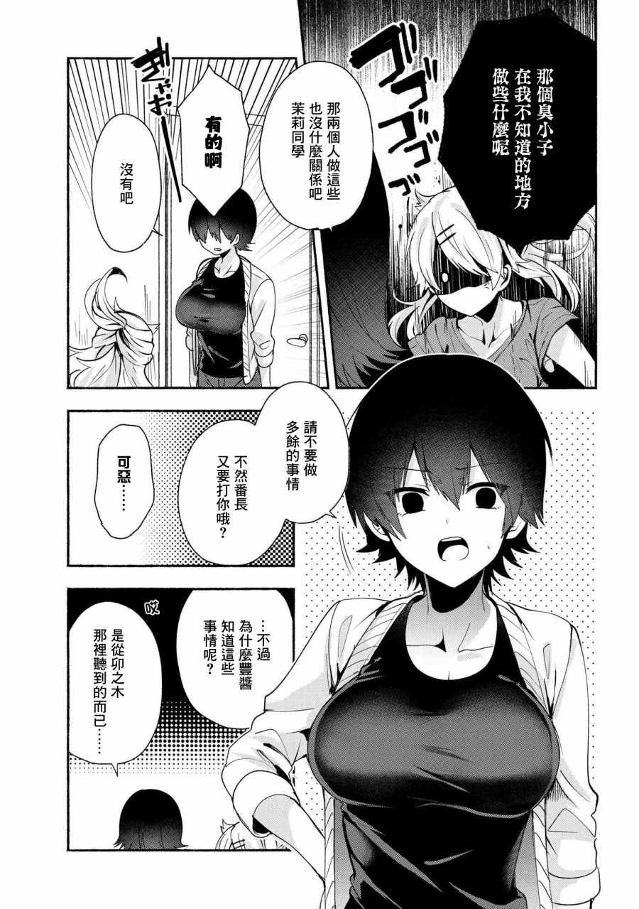 《小弟的我与热恋的番长》漫画最新章节第32话免费下拉式在线观看章节第【3】张图片