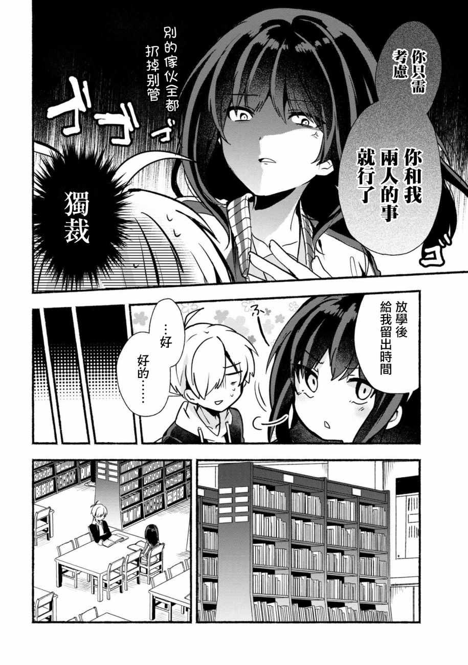 《小弟的我与热恋的番长》漫画最新章节第19话免费下拉式在线观看章节第【6】张图片