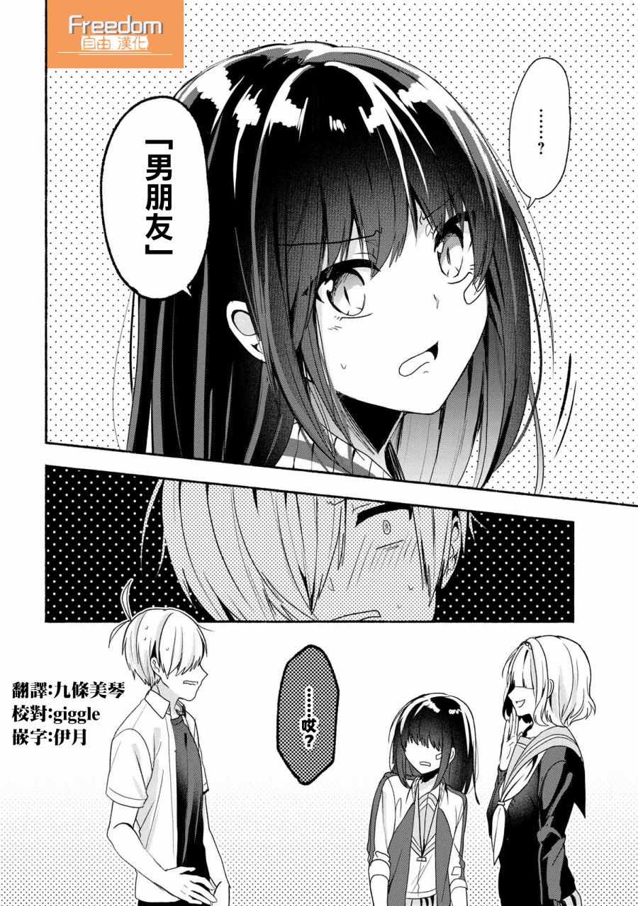 《小弟的我与热恋的番长》漫画最新章节第44话免费下拉式在线观看章节第【15】张图片