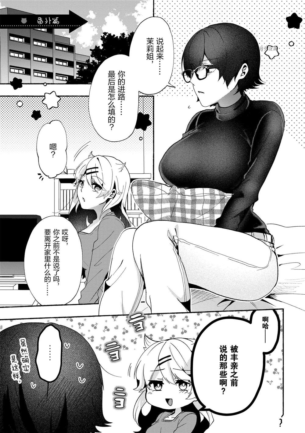《小弟的我与热恋的番长》漫画最新章节第77话免费下拉式在线观看章节第【19】张图片