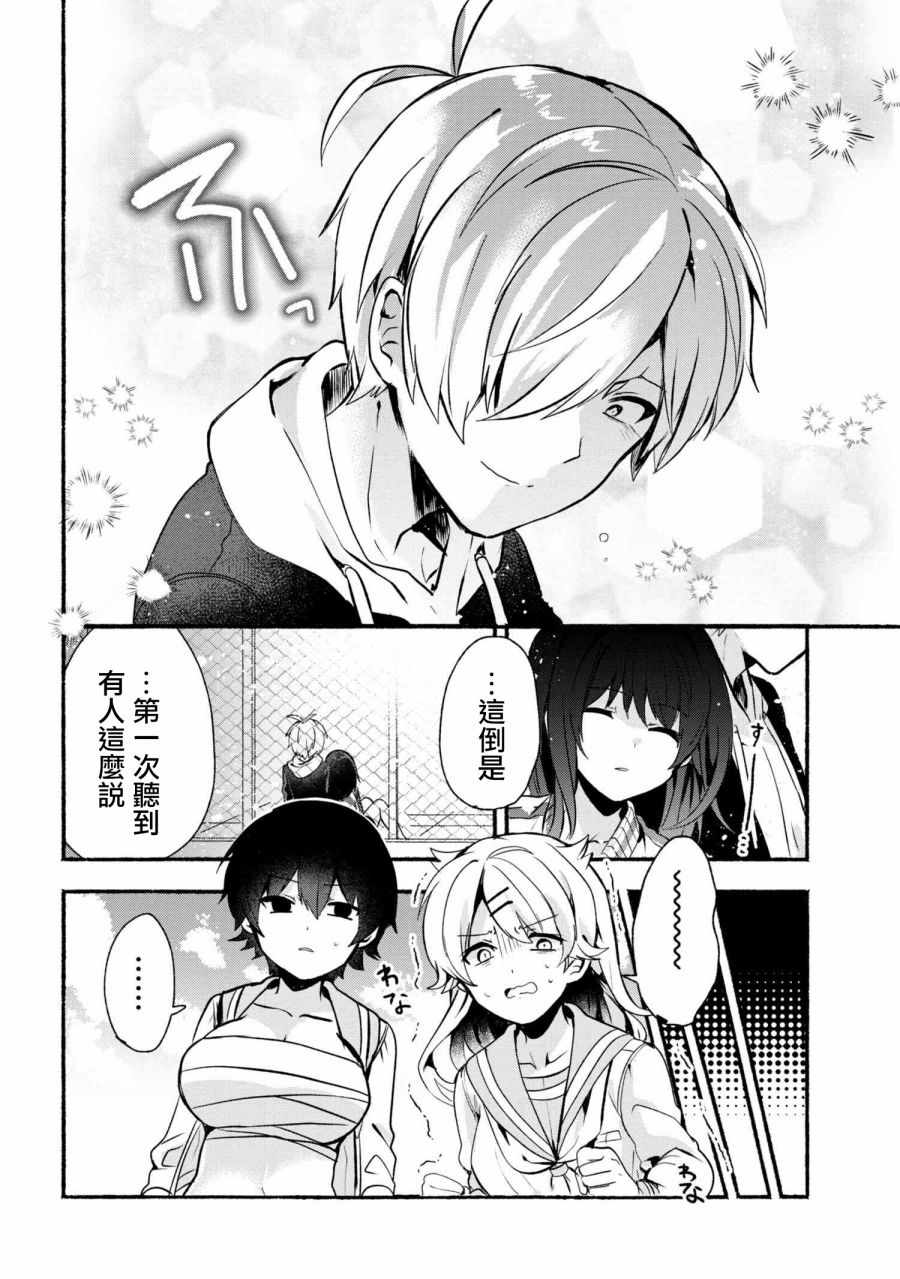 《小弟的我与热恋的番长》漫画最新章节第18话免费下拉式在线观看章节第【12】张图片