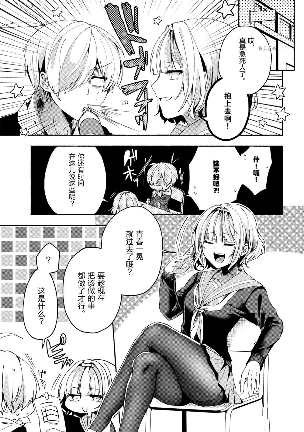 《小弟的我与热恋的番长》漫画最新章节第67话免费下拉式在线观看章节第【9】张图片