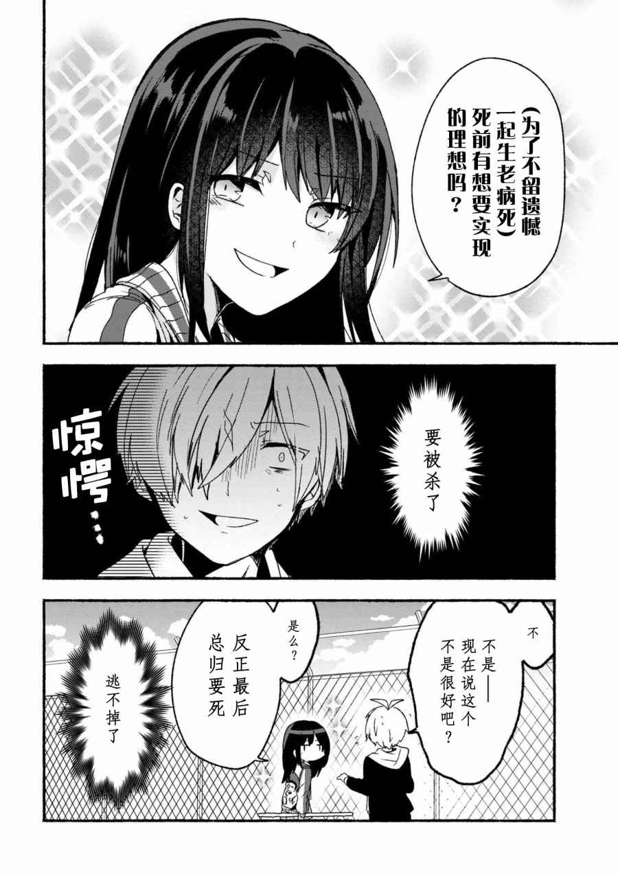 《小弟的我与热恋的番长》漫画最新章节第6话免费下拉式在线观看章节第【8】张图片