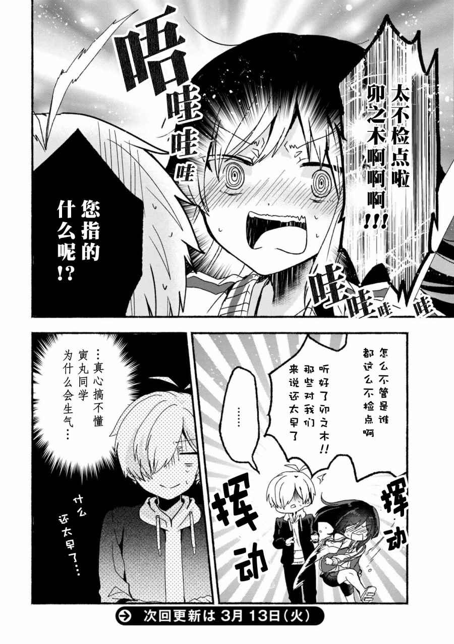 《小弟的我与热恋的番长》漫画最新章节第6话免费下拉式在线观看章节第【14】张图片