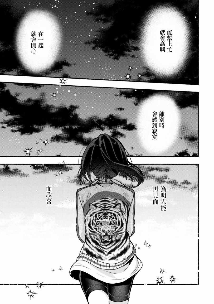 《小弟的我与热恋的番长》漫画最新章节第22话免费下拉式在线观看章节第【19】张图片