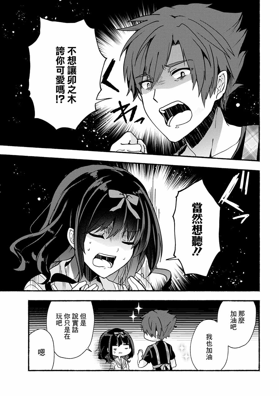 《小弟的我与热恋的番长》漫画最新章节第24话免费下拉式在线观看章节第【9】张图片