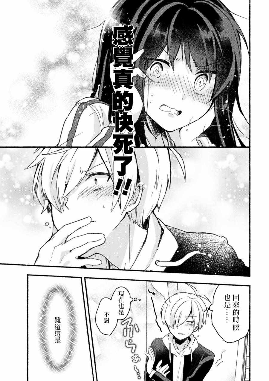 《小弟的我与热恋的番长》漫画最新章节第11话免费下拉式在线观看章节第【15】张图片