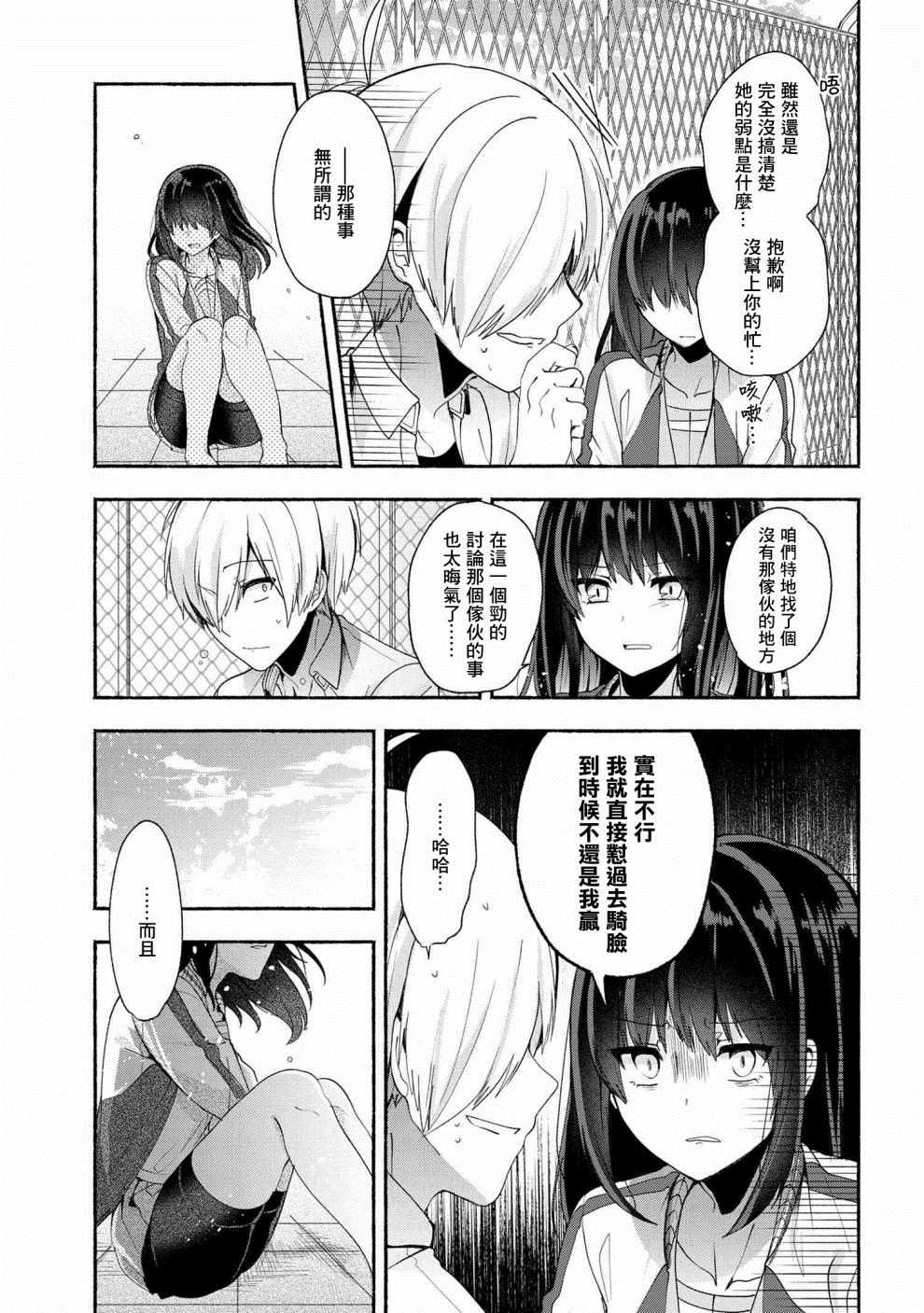 《小弟的我与热恋的番长》漫画最新章节第36话免费下拉式在线观看章节第【11】张图片