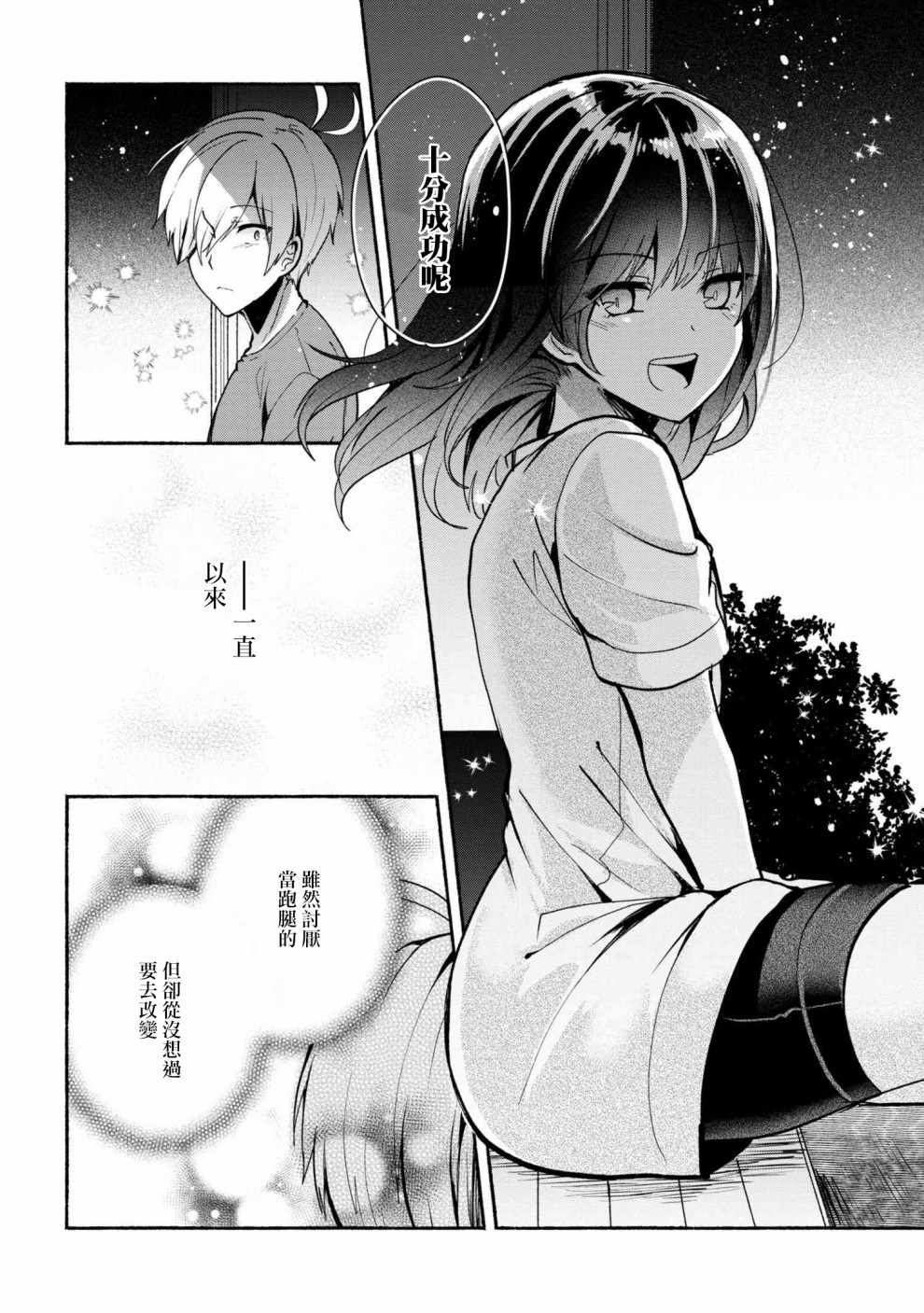 《小弟的我与热恋的番长》漫画最新章节第31话免费下拉式在线观看章节第【10】张图片