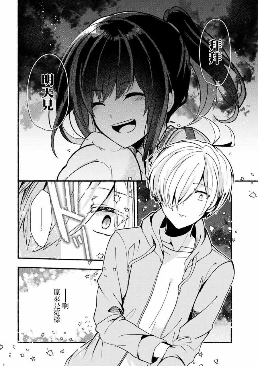 《小弟的我与热恋的番长》漫画最新章节第22话免费下拉式在线观看章节第【18】张图片