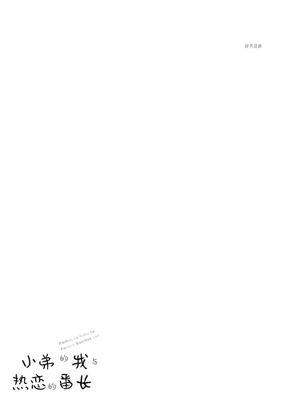 《小弟的我与热恋的番长》漫画最新章节第77话免费下拉式在线观看章节第【17】张图片