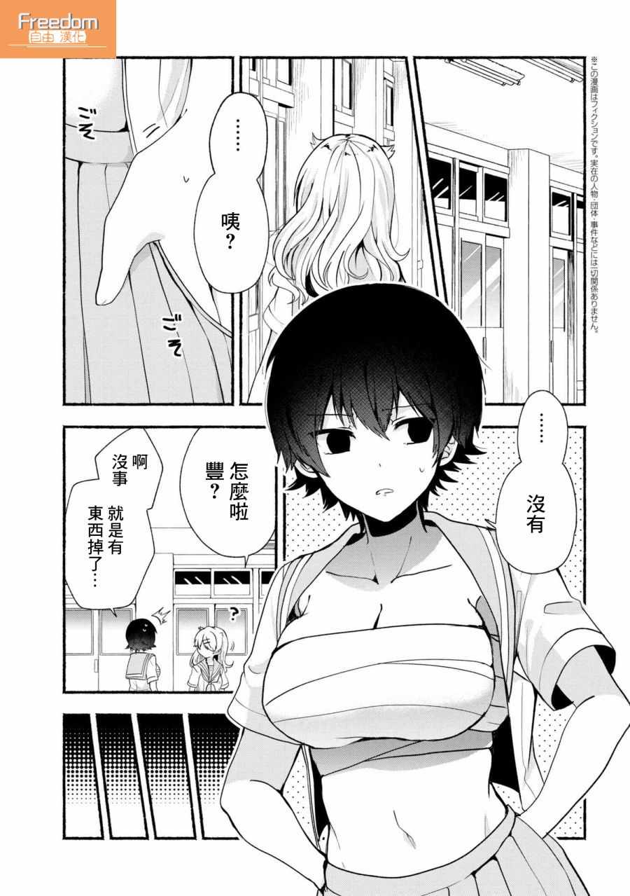 《小弟的我与热恋的番长》漫画最新章节第25话免费下拉式在线观看章节第【2】张图片