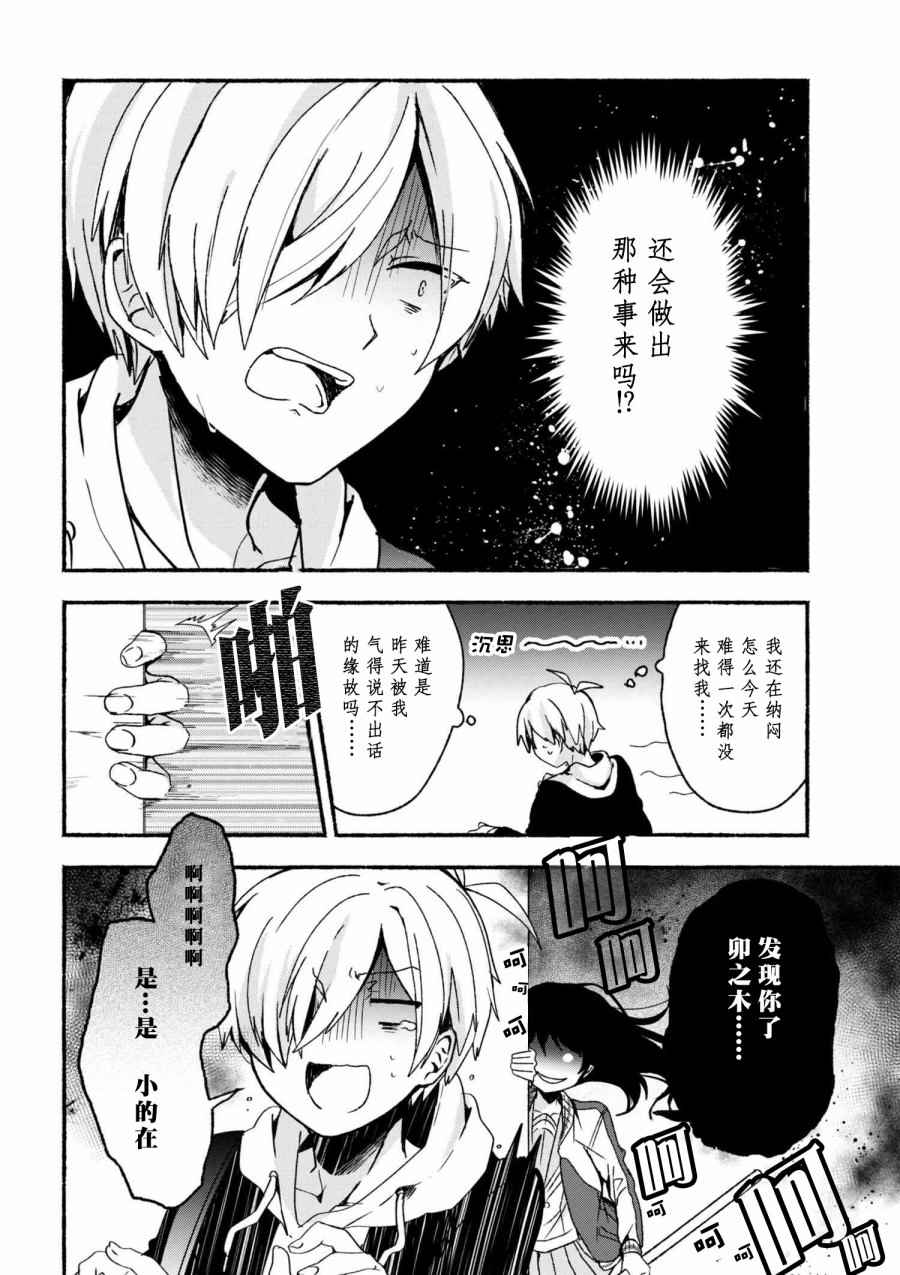 《小弟的我与热恋的番长》漫画最新章节第6话免费下拉式在线观看章节第【2】张图片