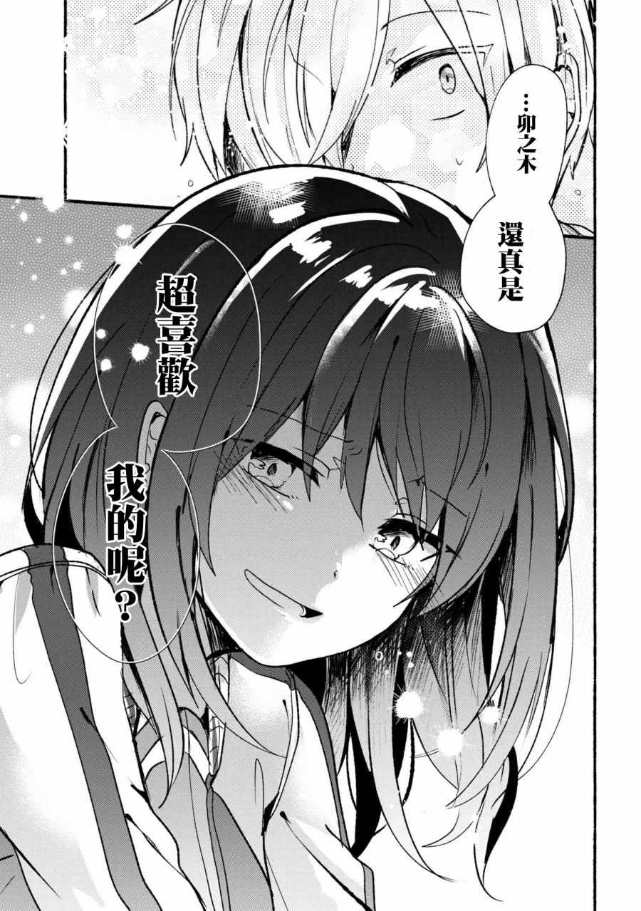 《小弟的我与热恋的番长》漫画最新章节第17话免费下拉式在线观看章节第【13】张图片