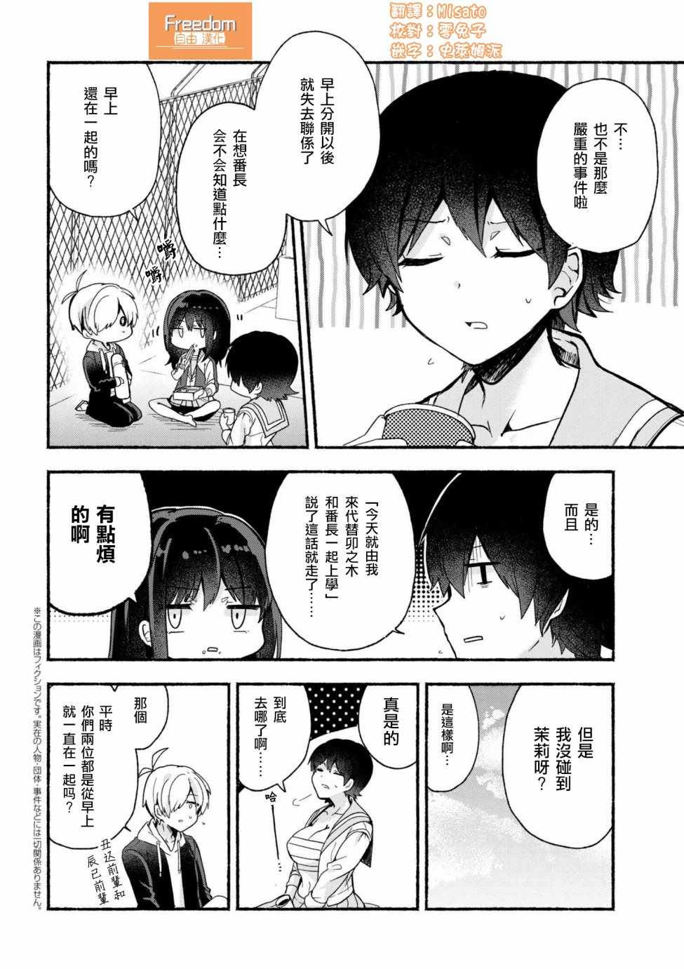 《小弟的我与热恋的番长》漫画最新章节第14话免费下拉式在线观看章节第【2】张图片